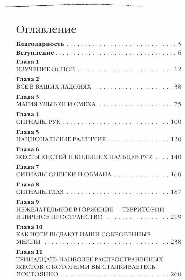 Язык телодвижений. Как читать мысли окружающих по их жестам - фото №19