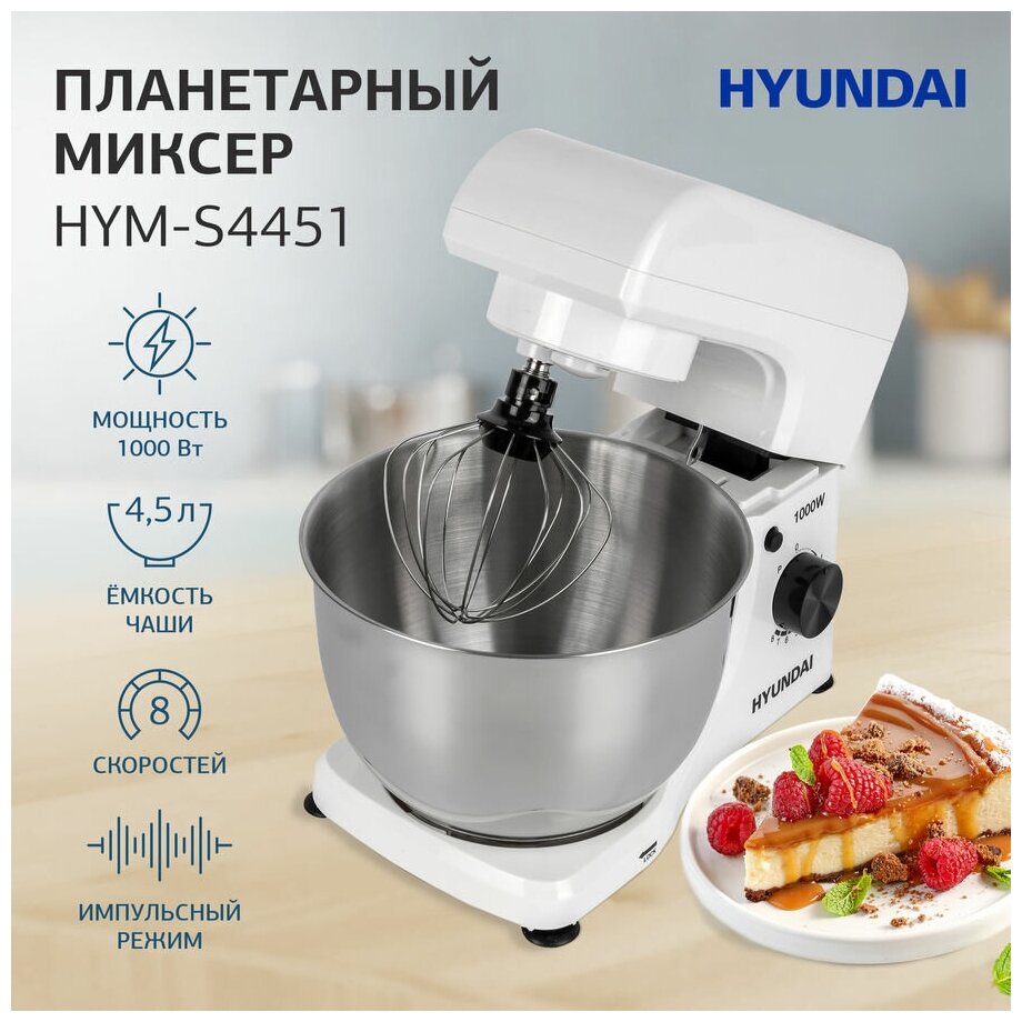 Миксер планетарный HYUNDAI , белый/черный - фото №6