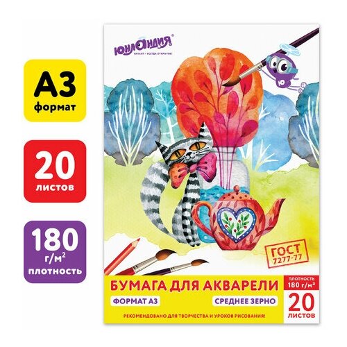 Папка для акварели большого формата А3, 20 л, 180 г/м2, юнландия, 297х420 мм, 