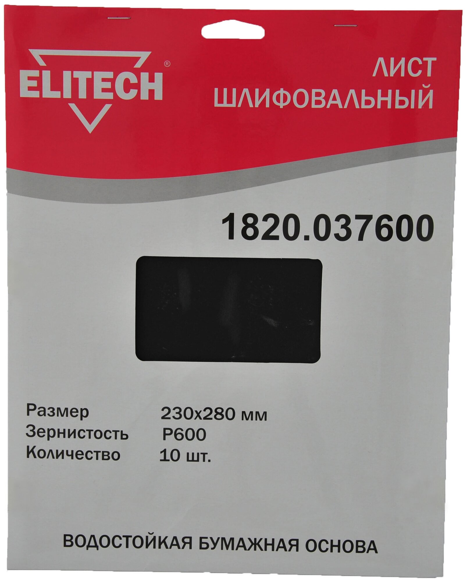 Шлифлист Elitech 230x280mm P600 10шт 1820.037600