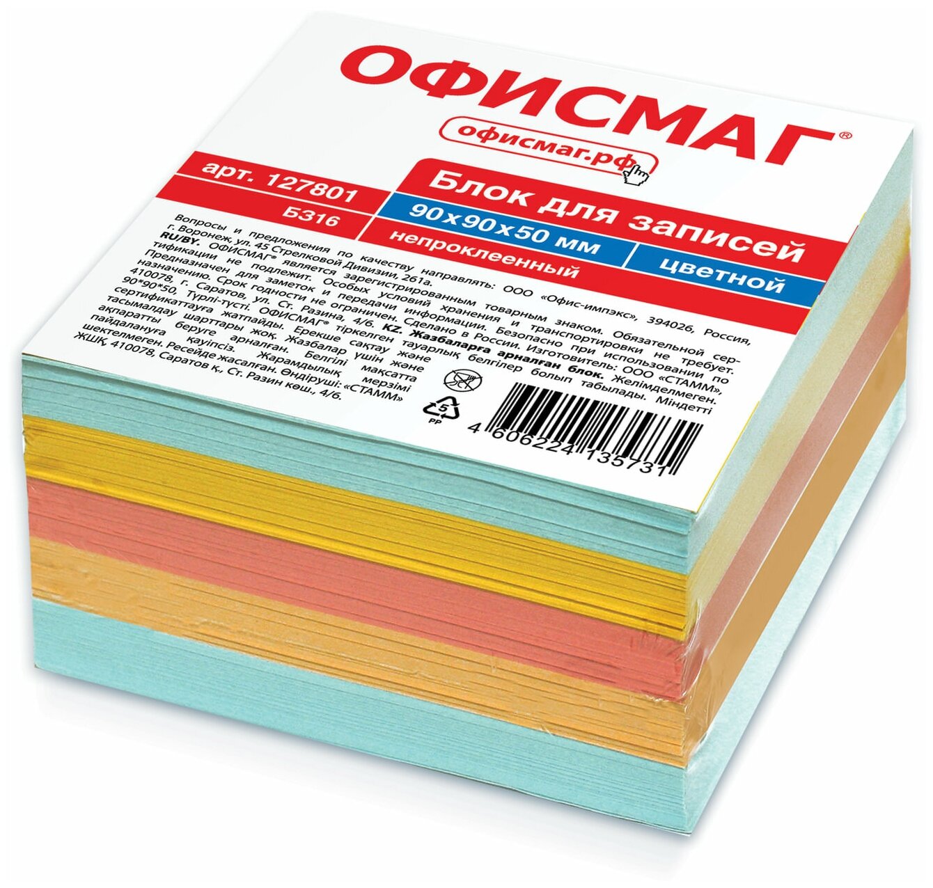 Блок для записей Офисмаг непроклеенный, куб 9х9х5 см, цветной (127801)