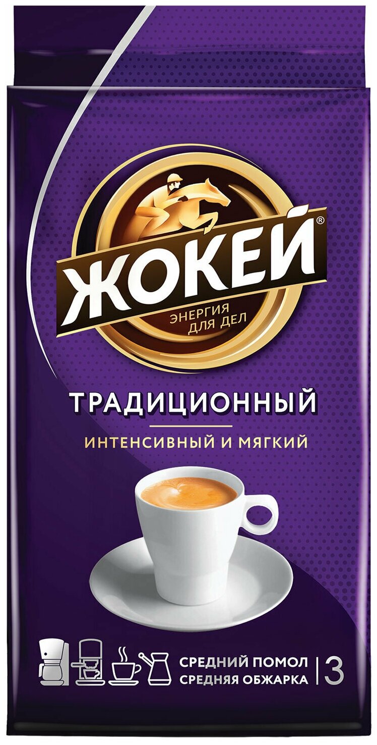 Кофе молотый жокей "Традиционный" 250 г, 0305-26 3 шт .