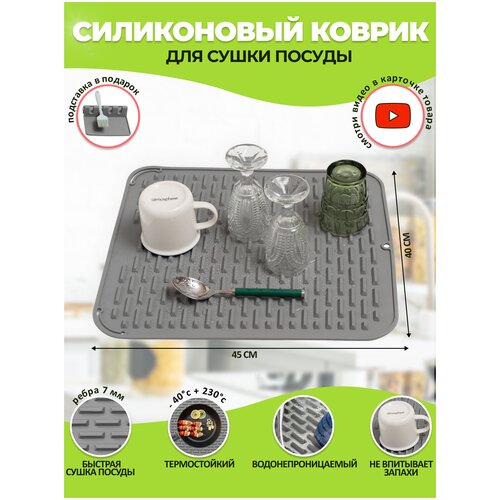 Силиконовый коврик для сушки посуды 45x40 см + подставка для кухонных принадлежностей Golden Bagheera