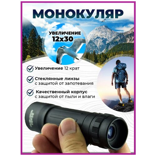 Карманный монокуляр Smart Telescope 12x30 131M/1000M, компактный, театральный, для охоты, кемпинга, для наблюдений на рыбалке, на природе и стадионе