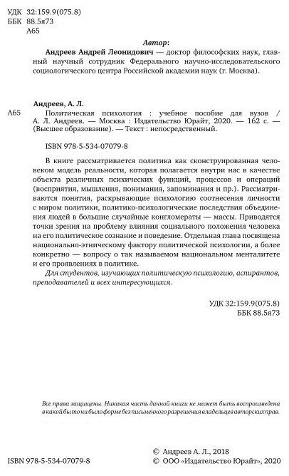 Политическая психология. Учебное пособие для академического бакалавриата - фото №8