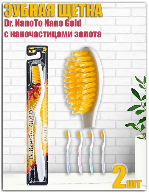 Щетка зубная 10111 Dr. NanoTo Nano Gold с наночастицами золота, 2шт