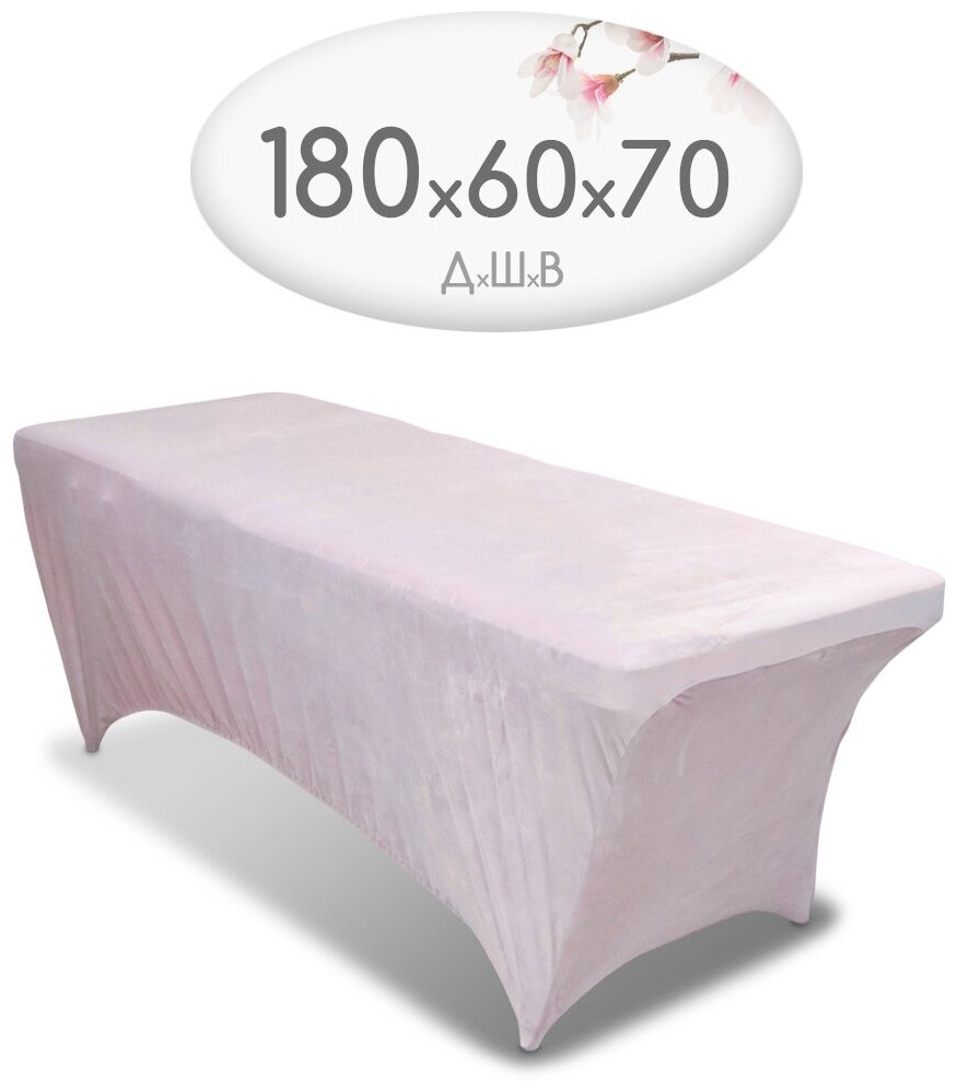 Чехол на кушетку 180х60х70 (ДхШхВ), удлиненный на резинке велюровый, на ножки, розовая пудра