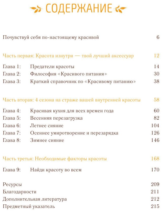 Ешь и будь красивой. Твой персональный бьюти-календарь - фото №5