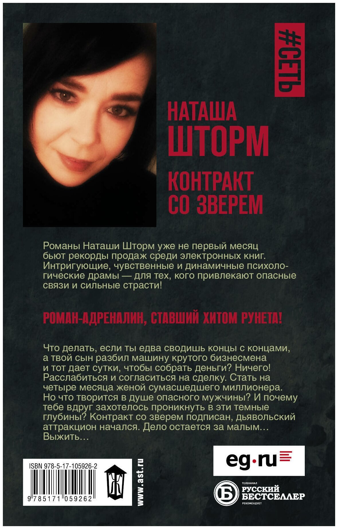 Контракт со зверем (Шторм Наташа) - фото №2