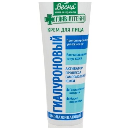 Крем для лица Весна Главаптека Гиалуроновый 45мл 4601313015222