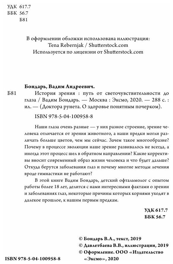 История зрения: путь от светочувствительности до глаза - фото №17