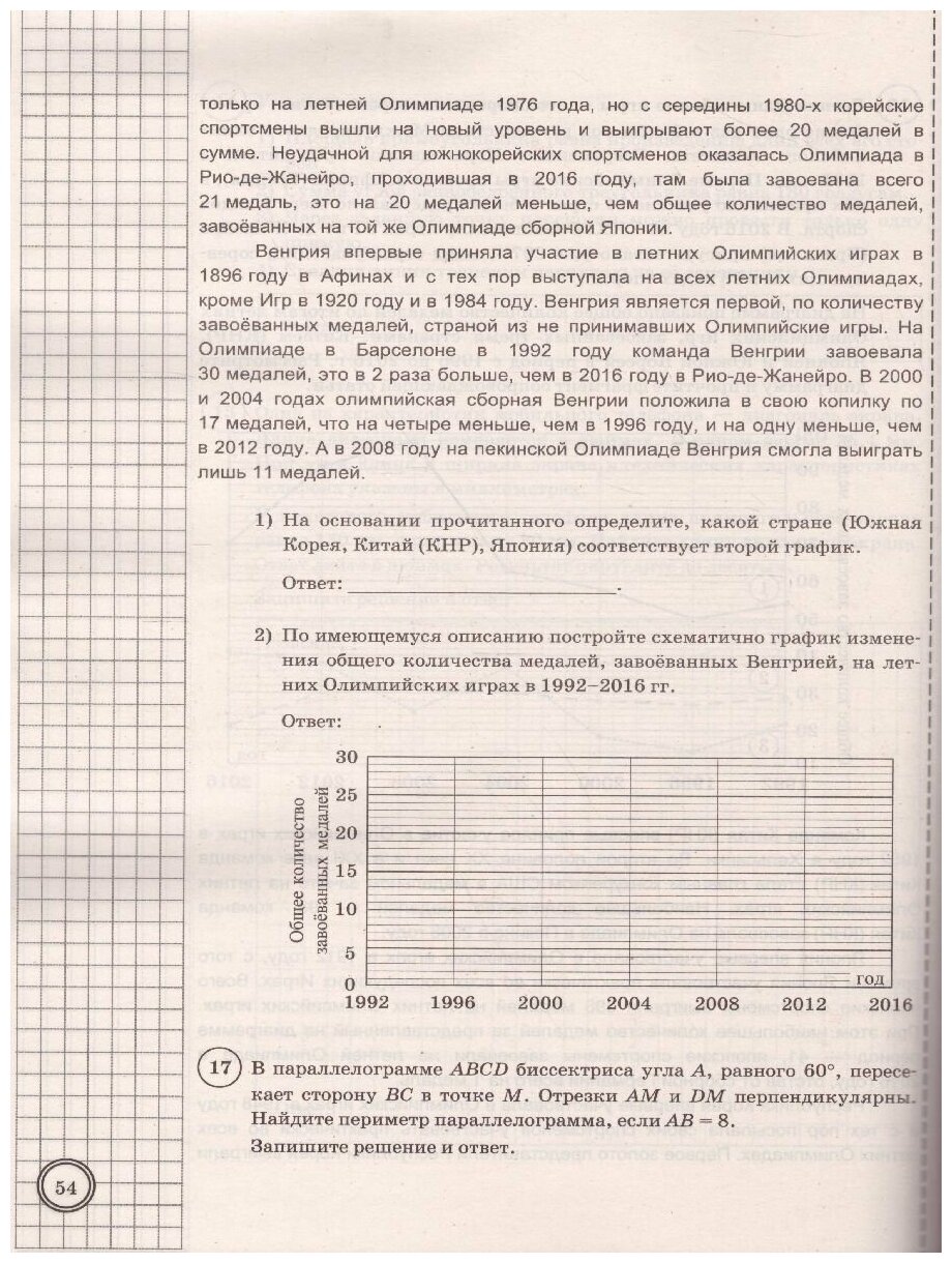 Математика. Всероссийская проверочная работа. 8 класс. Типовые задания. 10 вариантов заданий. - фото №2