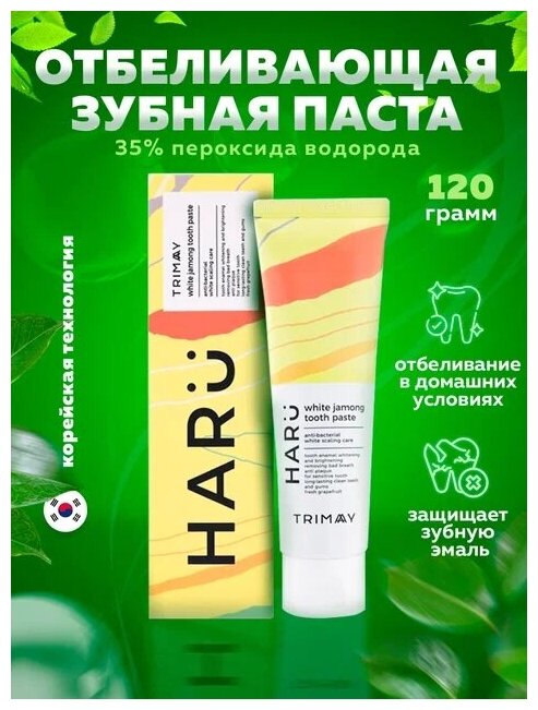 Отбеливающая зубная паста Trimay Haru White Jamon Tooth Paste