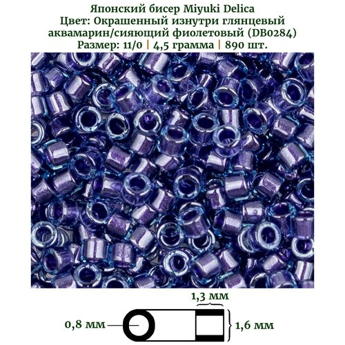 Бисер Miyuki Delica, цилиндрический, размер 11/0, цвет: Окрашенный изнутри глянцевый аквамарин/сияющий фиолетовый (0284), 4,5 грамм