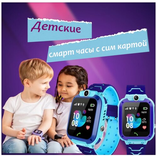 Детские смарт часы с сим картой / Умные часы Smart Baby Watch / Smart с камерой, пульсометром, кнопкой SOS / Синий