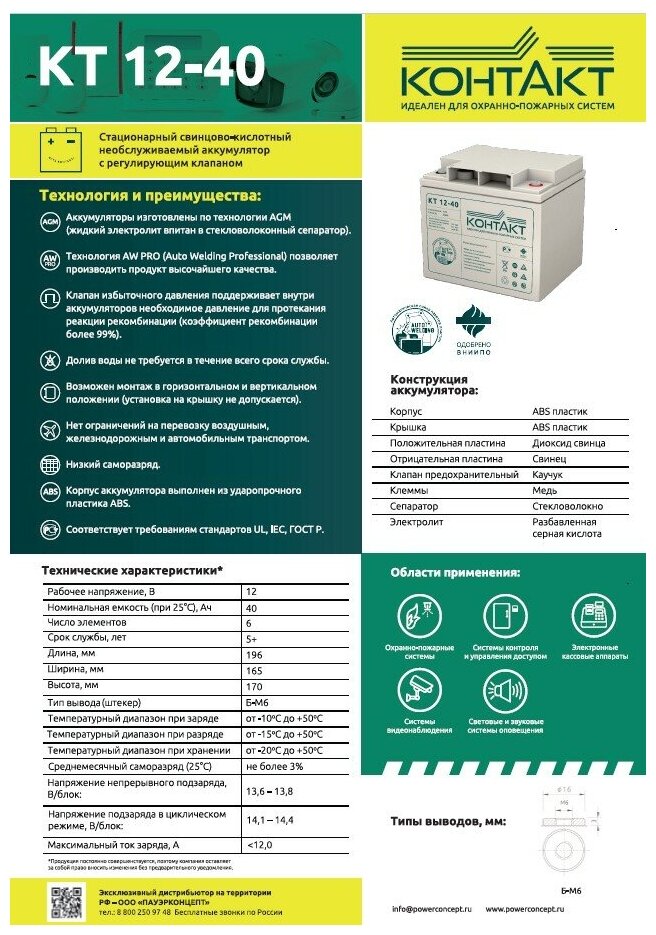 Аккумулятор Контакт КТ 12-40