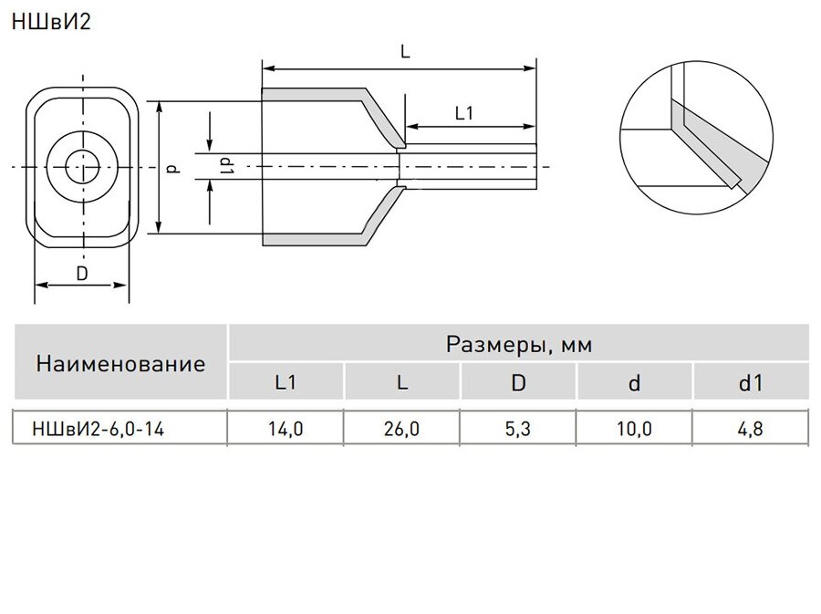 Наконечник штыревой втулочный изол. НШвИ(2) 6.0-14 (уп.50шт) EKF nhvi2-6.0-14 - фотография № 2