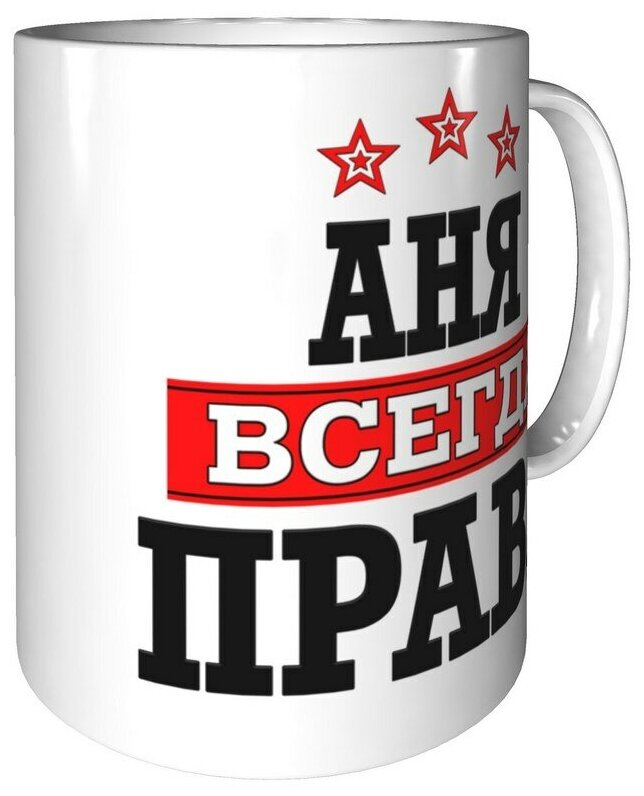 Аня всегда права картинки