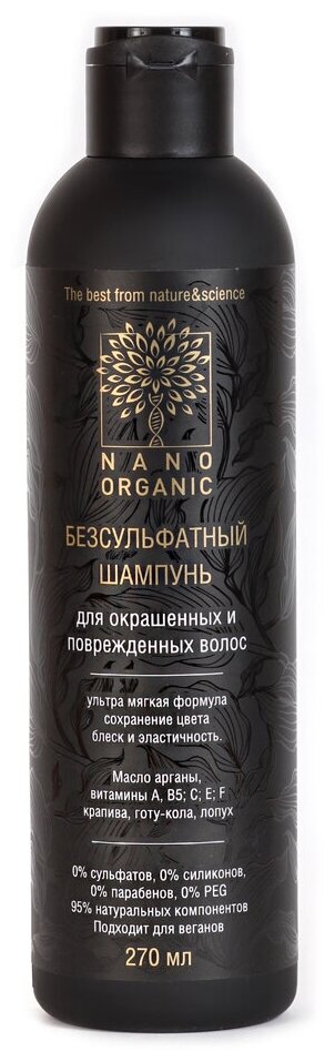 Nano Organic Бессульфатный шампунь для окрашенных и поврежденных волос 270 мл