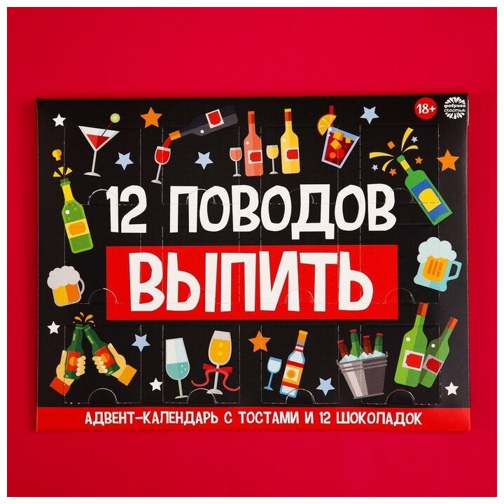 Адвент календарь "12 поводов", 12 шт по 5 гр Фабрика счастья 9095501 . - фотография № 1