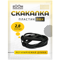 Скакалка скоростная Boomshakalaka, шнур 2.8м, чёрная, с регулировкой, прыгалка для взрослых и детей, для кроссфита, фитнеса, бокса, гимнастики