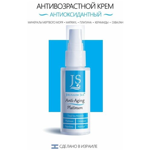 Jerusalem Sea Антивозрастной антиоксидантный крем для лица от морщин Израиль. Уход за кожей. Косметика уходовая против морщин 50 ml