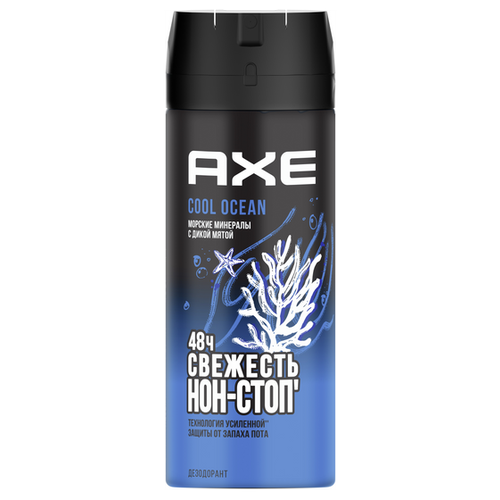 AXE дезодорант-аэрозоль с защитой от запаха пота до 48 часов и топовым акватическим ароматом COOL OCEAN 150 мл