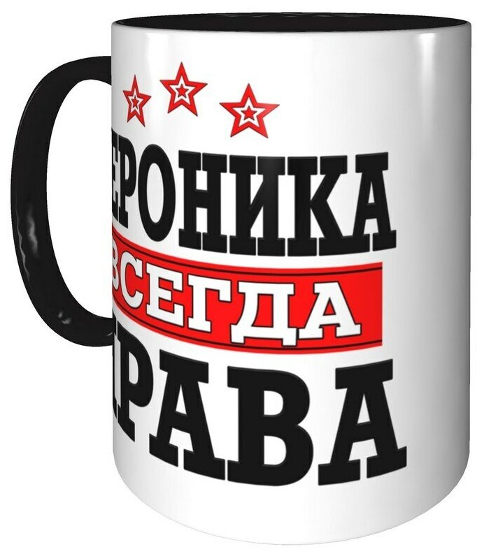 Вероника всегда права картинка