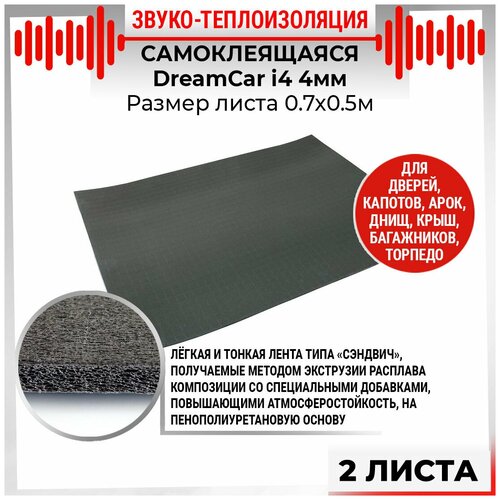 2 листа - Звуко-Теплоизоляция самоклеящаяся DreamCar i4 4мм 0.7х0.5м - 2 листа