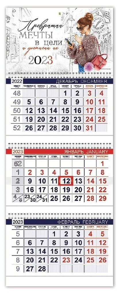 Календари на 2023 год в Москве от 14 руб — Купить в Интернет-магазине —  Odevalo4ka.Ru