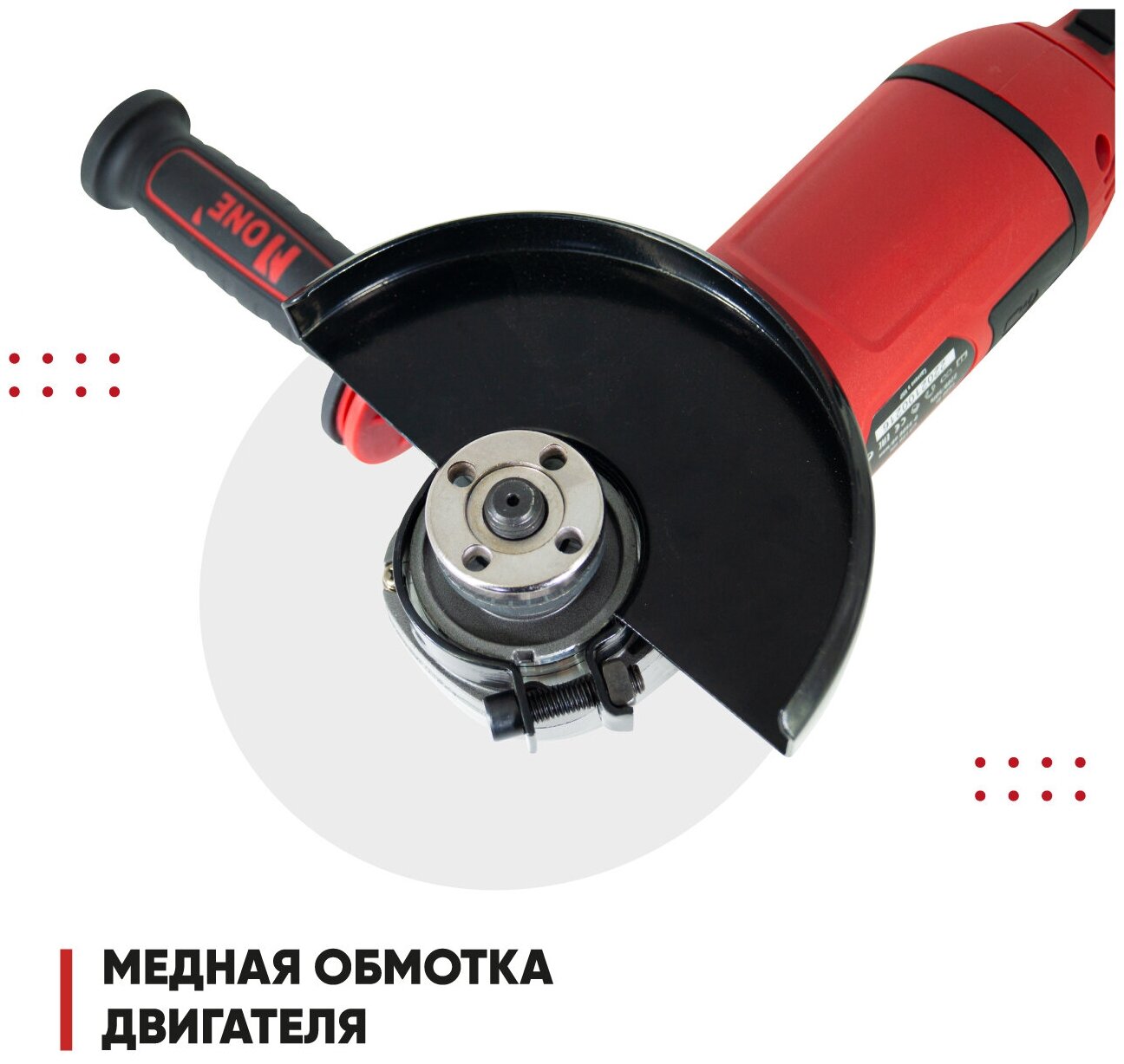 Шлифовальная машина (УШМ, Болгарка) NUMBER ONE AG1250/125 PRO 125мм, 1250Вт, длин. рук, рег. оборотов, повыш. пылезащита, Японский подшипник. - фотография № 13