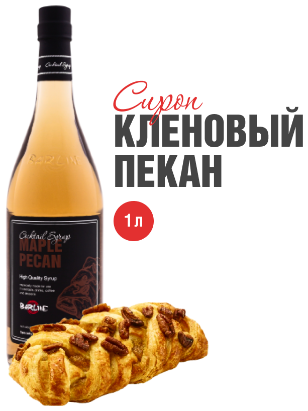 Сироп Barline Кленовый пекан (Maple Pecan), 1 л, для кофе, чая, коктейлей и десертов, стеклянная бутылка