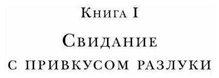 На веки вечные. Роман-хроника времен Нюрнбергского процесса - фото №18