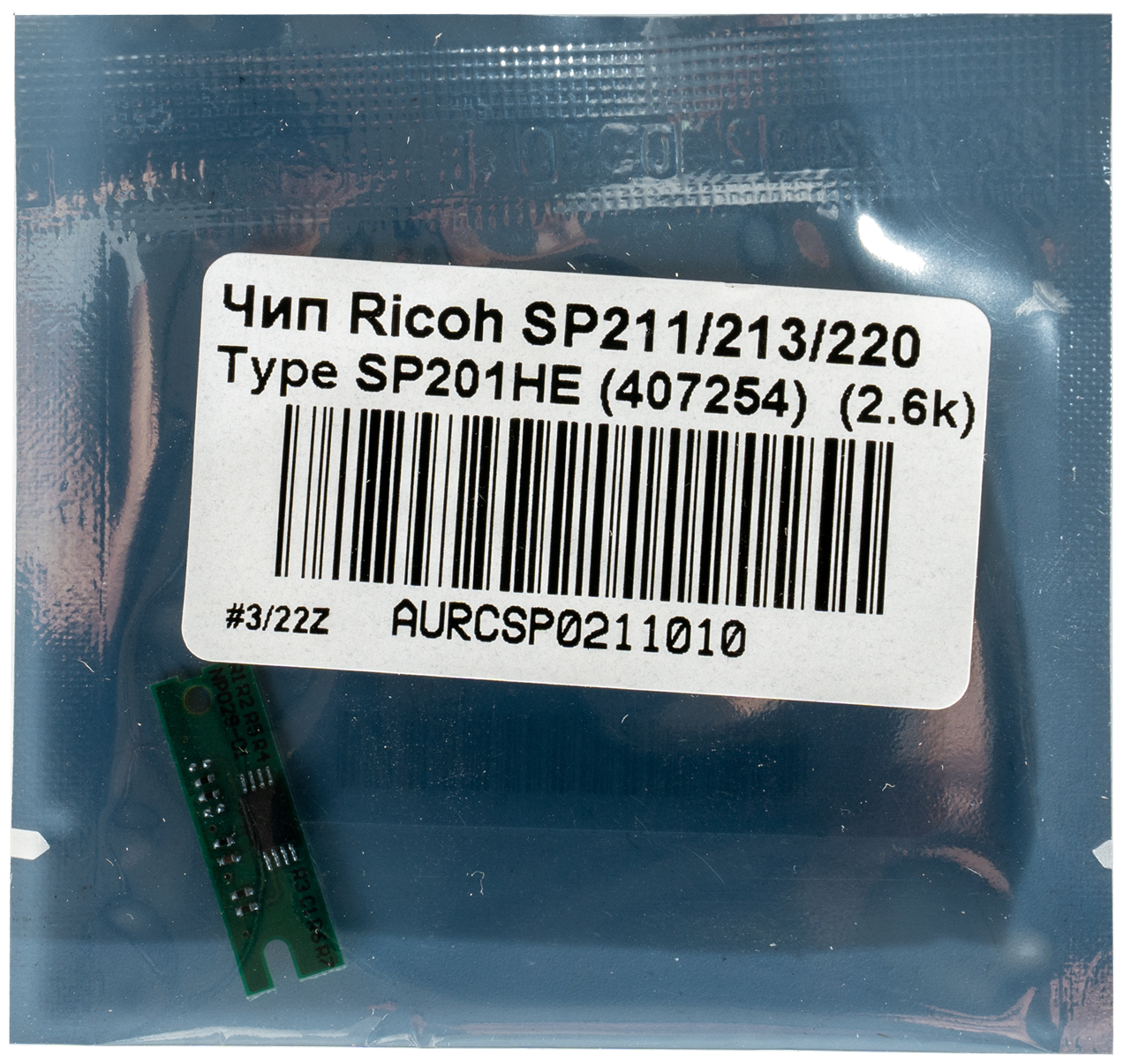 Чип булат SP201HE (407254) для Ricoh Aficio SP 211, SP 213, SP 220 (Чёрный, 2600 стр.)