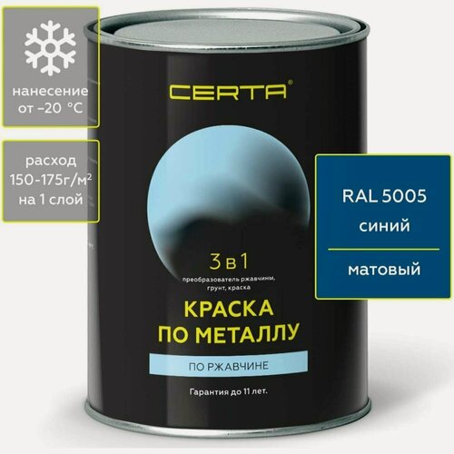 Изображение товара Быстросохнущая краска по металлу CERTA 3 в 1 (по ржавчине; матовое покрытие; гладкая; синий; 0.8 кг) KRGL0073