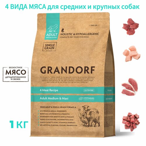 Корм сухой Грандорф для собак средних и крупных пород 4 вида мяса 1 кг