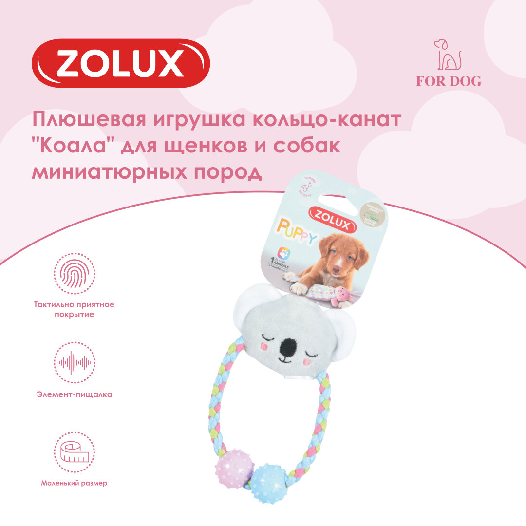 Плюшевая игрушка кольцо-канат с пищалкой и элементами ТПР "Коала", 14см ZOLUX