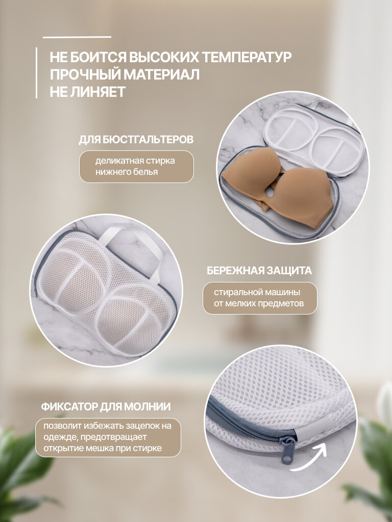 Мешок для стирки бюстгальтеров и белья, застежка-молния, 20x30 см, белый — фото 1