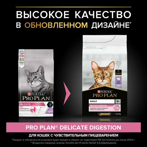 Сухой корм Pro Plan для взрослых кошек с чувствительным пищеварением или особыми предпочтениями в еде, с высоким содержанием индейки, Пакет, 1,5 кг х 2шт