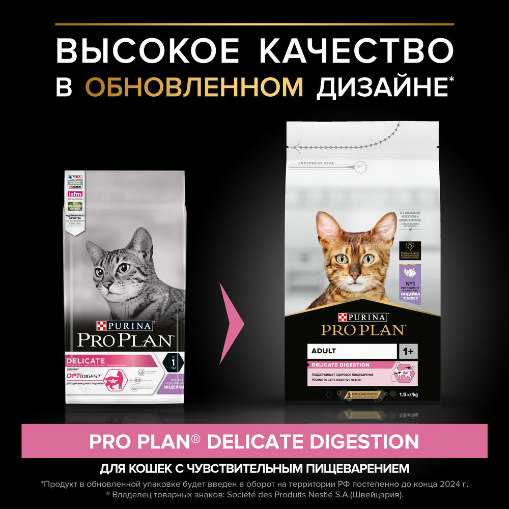Сухой корм Pro Plan для взрослых кошек с чувствительным пищеварением или особыми предпочтениями в еде, с высоким содержанием индейки, Пакет, 1,5 кг х 3шт