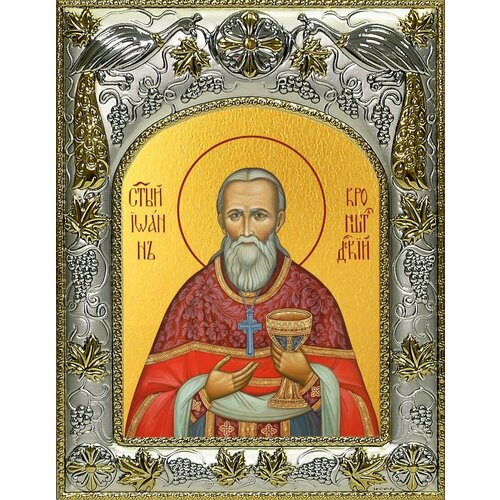 Икона Иоанн (Иван) Кронштадский праведный, чудотворец
