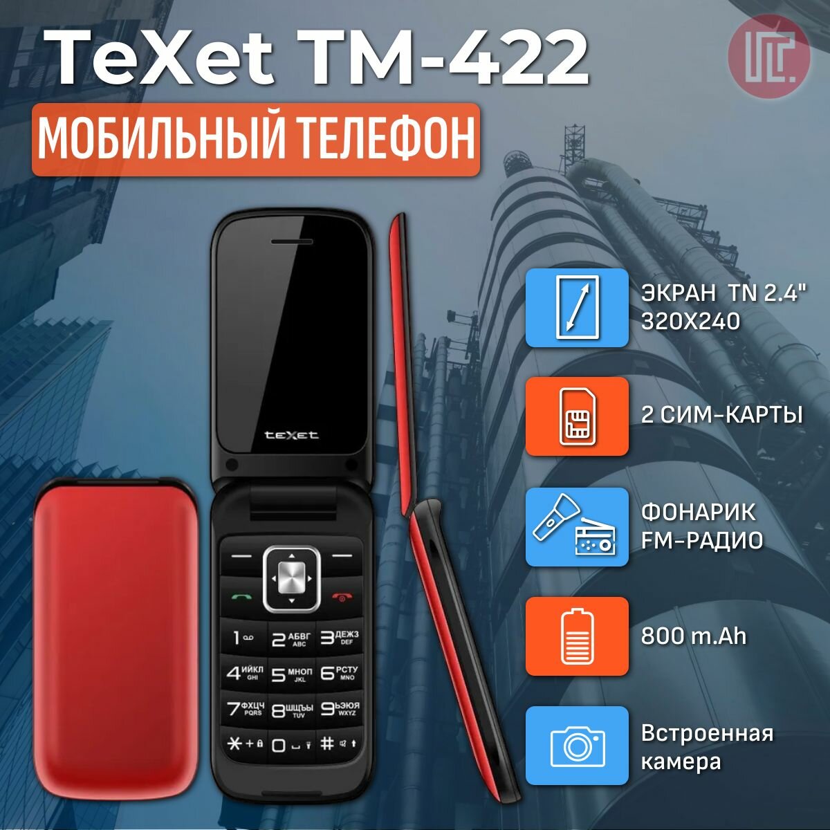 Мобильный телефон teXet TM-422 Гранатовый - фото №6