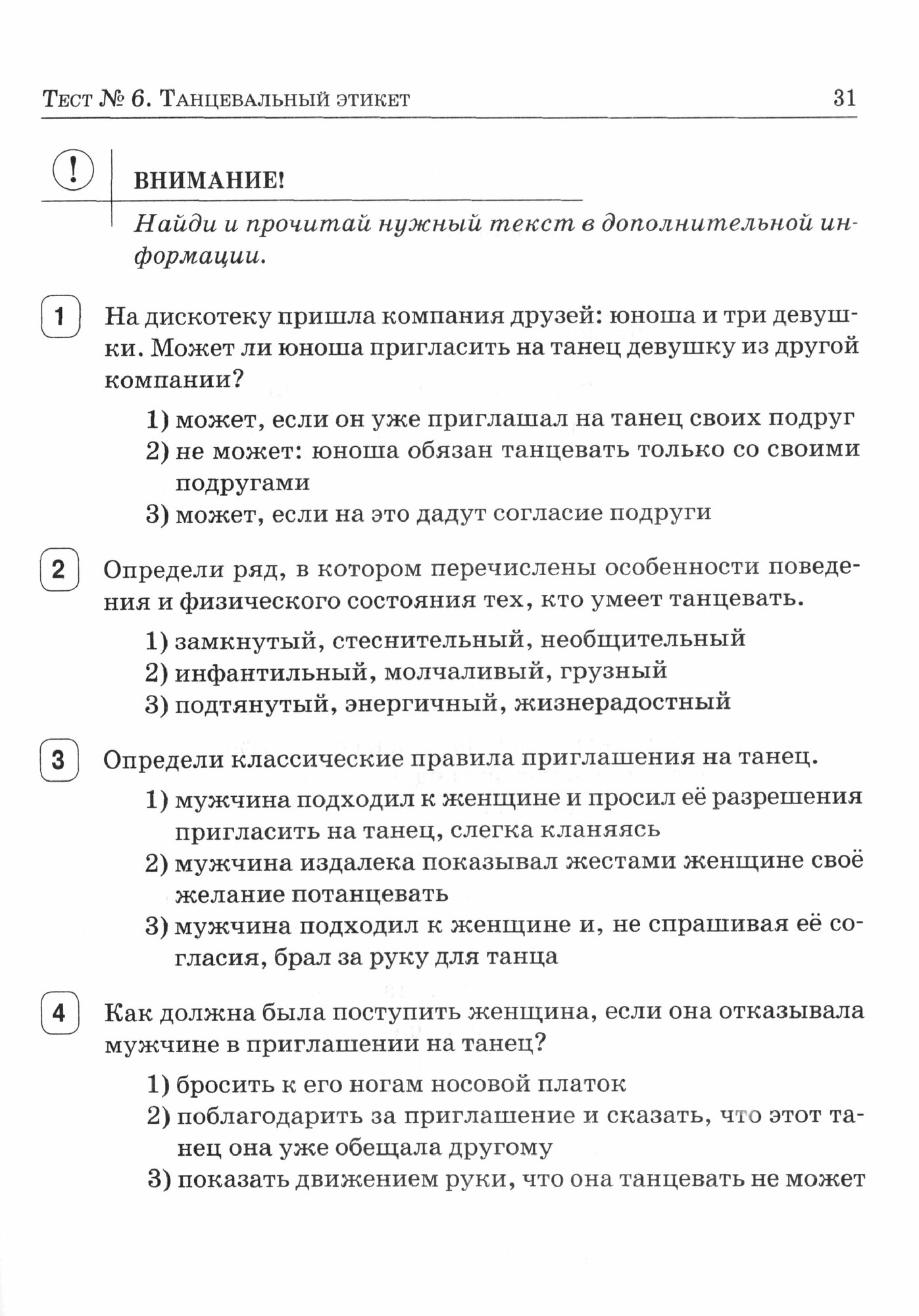 Этикет. Учусь правилам поведения. 1-4 классы. Тесты, практические задания - фото №2