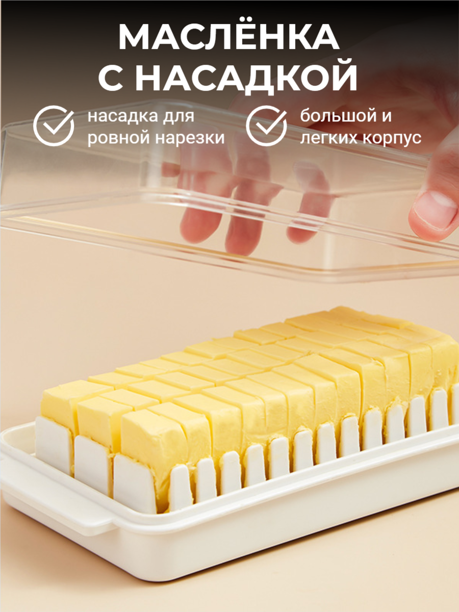 Масленка для сливочного масла и сыра