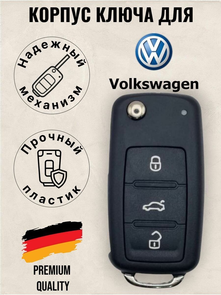 Корпус ключа зажигания Volkswagen/Фольксваген