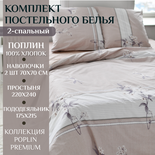 Комплект постельного белья, LIMETIME, Поплин 2-х спальный с простыней Евро, 100% хлопок