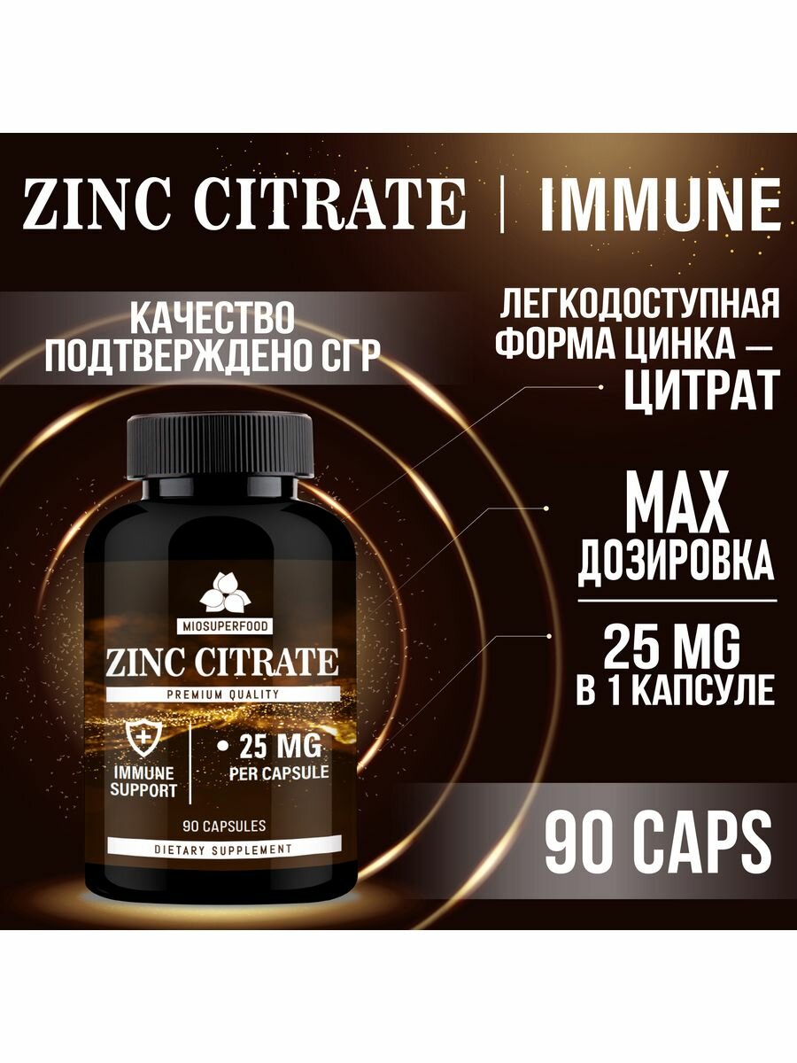 Цинк цитрат Miosuperfood, 90 капсул, цинка цитрат для кожи волос и ногтей, для иммунитета — фото 1