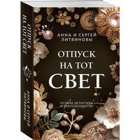 Отпуск на тот свет