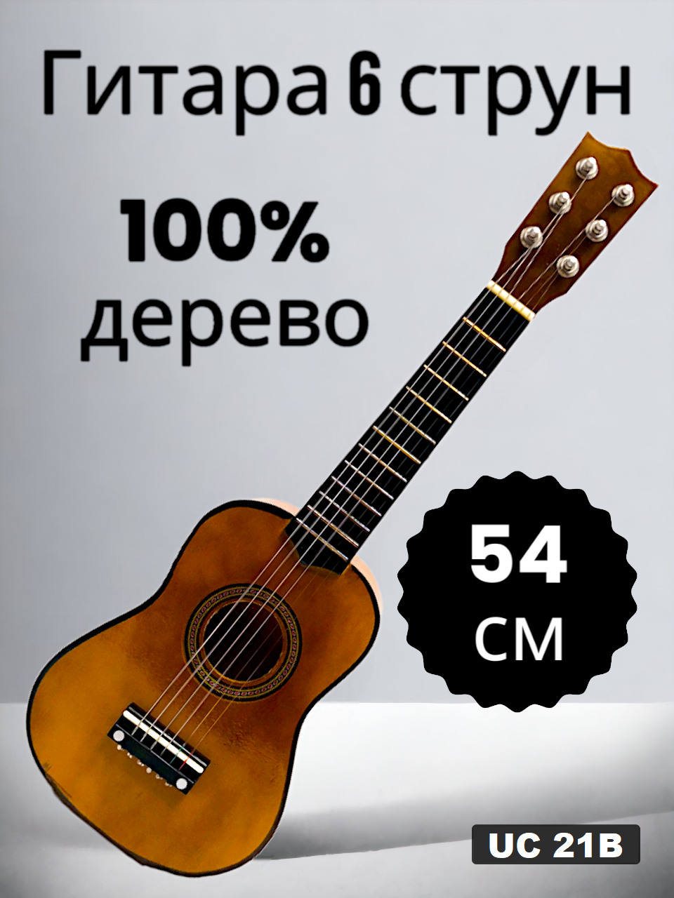 Детская деревянная гитара коричневая