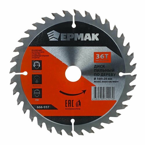 Ермак Диск пильный по дереву 160х20-16 z36 чистый рез 439₽